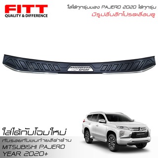 ( จัดส่งฟรี ) FITT แผ่นครอบกันรอยท้าย กันรอยกันชนท้าย มิตซูบิชิ ปาเจโร่ สปอร์ต 2020-2022 Mitsubishi Pajero Sport 2WD 4WD