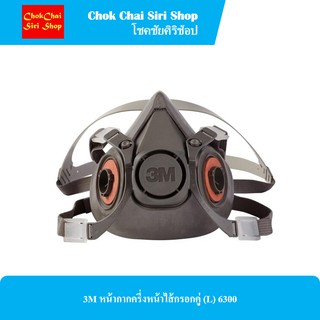 3M หน้ากากครึ่งหน้าใส้กรอกคู่ (L) 6300
