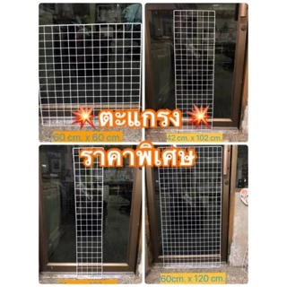 ตะแกรงอเนกประสงค์ ตะแกรงสำหรับแขวนสินค้า / กรงสำหรับสัตว์เลี้ยง/ตะแกรงวางของ ค่าส่งถูก