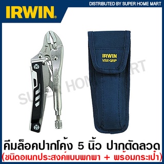 IRWIN Vise-Grip คีมล็อค ปากโค้ง 5 นิ้ว ปากตัดลวด มีดพับในตัว รุ่น 5WR รหัส 1923460 Locking Multi Plier พร้อมกระเป๋าพกพา