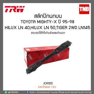 สลักปีกนกบน TOYOTA MIGHTY-X ปี 95-98,HILUX LN 40,HILUX LN 50,TIGER 2WD LN145 TRW/JCA100