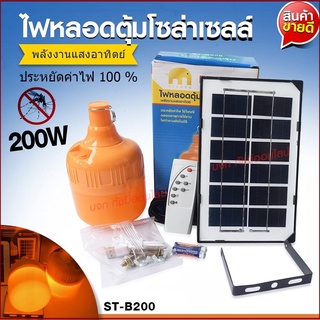 หลอดไฟไล่แมลง ไฟไล่ยุง ไฟติดผนัง ไฟถนน ไฟโซล่าเซลล์ พลังงานแสงอาทิตย์ เซ็นเซอร์  Solar cell โคมไฟสปอร์ตไลท์ 100W - 750W