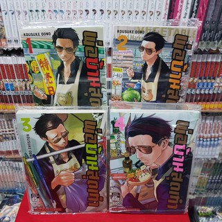 (แบบจัดเซต) พ่อบ้านสุดเก๋า เล่มที่ 1-4 หนังสือการ์ตูน มังงะ มือหนึ่ง พ่อบ้าน สุดเก๋า