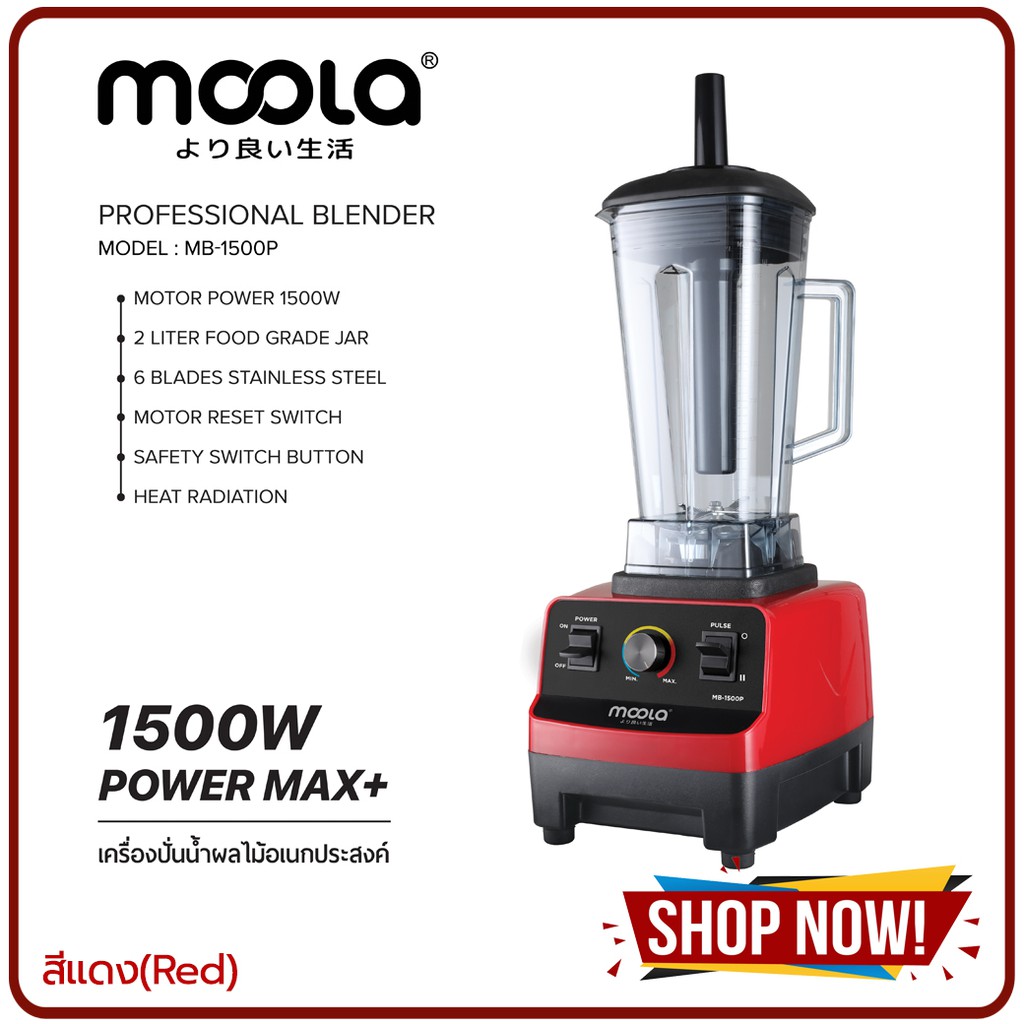 MOOLA1500W มูร่า เครื่องปั่นอเนกประสงค์