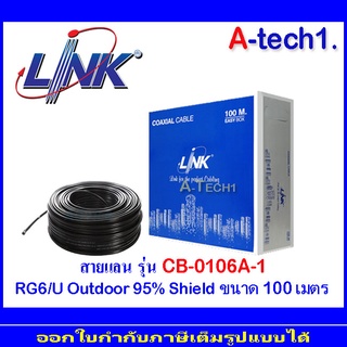 Link สาย RG6 สำหรับงาน CCTV รุ่น CB-0106A-1 OUTDOOR ความยาว100 เมตร (1)