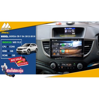 จอandroid ตรงรุ่นติดรถยนต์ HONDA CR-V G4 2012 - 2016