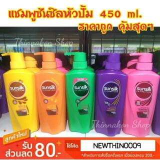 (พร้อมส่ง) ซันซิลหัวปั้ม 400-425 ml. (1 ขวด)