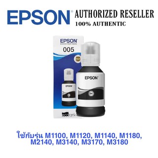 หมึกเติมสีดำ 005 BK ของ EPSON แท้ 100% ขนาด 120ml