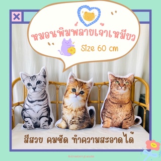 🐱หมอนพิมพ์ลายแมว หมอนพิมพ์ลายเหมือนจริง หมอน3D หมอนอิงใบใหญ่ 🧺พร้อมส่ง ราคาถูก สีสวย คมชัด มีเก็บปลายทาง🚚