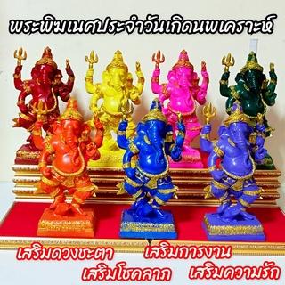 พระพิฆเนศสีประจำวันเกิดนพเคราะห์ ปางนาฏราชเจริญโภคทรัพย์ ปลุกเสกแล้วจากวัดแขกสีลม (กว้าง10ซม.สูง25ซม.)