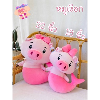 🐷ตุ๊กตาหมูเงือกสีชมพู🐷สีหวานกอดสบายไม่เก็บฝุ่น 18 นิ้วและ22 นิ้วพร้อมเก็บปลายทาง