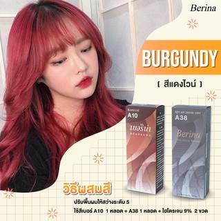 Berina เบอริน่า เซตสีผม โทน สีแดงไวน์ แพค 2 กล่อง A10 / A38