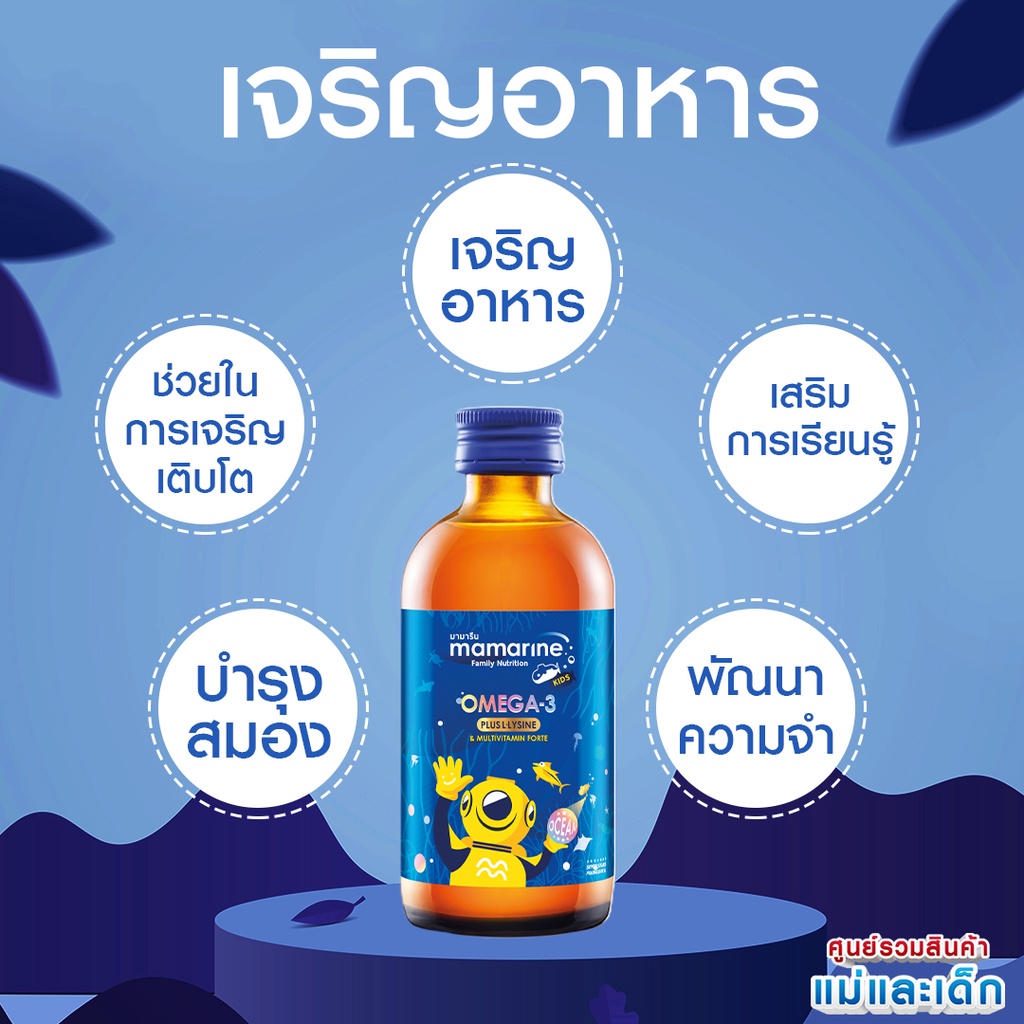 Mamarine Kids มามารีนคิดส์ วิตามิน 4 สูตร เพื่อลูกน้อย รูปที่ 6