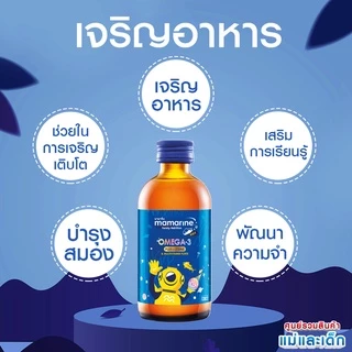 Mamarine Kids มามารีนคิดส์ วิตามิน 4 สูตร เพื่อลูกน้อย เจริญเติบโต บำรุงสมอง ความจำ