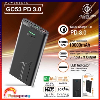 d-power แบตสำรอง รุ่น GC-53 / GC53 PD3.0 20W (10,000 mAh) รองรับการชาร์จเร็ว (มอก.2879-2560) รับประกัน 1 ปี ใช้ดัมาก ๆๆ