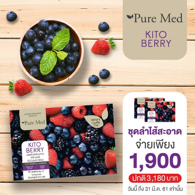 Kitoberry2กล่อง 30ซอง