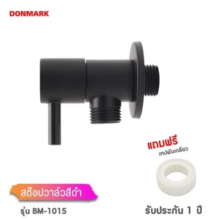 DONMARK สต๊อปวาล์วสีดำ วาล์วต่อฝักบัว ทองเหลืองสีดำ วาล์วด้ามปัด รุ่น BM-1015