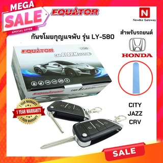 แนะนำ🔥🔥🔥 Equator รีโมทกันขโมยรถยนต์รุ่น LY-580รีโมทกันขโมยก้านกุญแจพับได้สำหรับรถHonda เช่น CR-V,Jazz,Accord,Civic