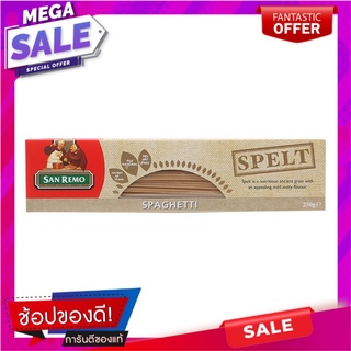 ซานรีโมสเปลท์สปาเก็ตตี้ 250กรัม San Remo Spaghetti 250g.