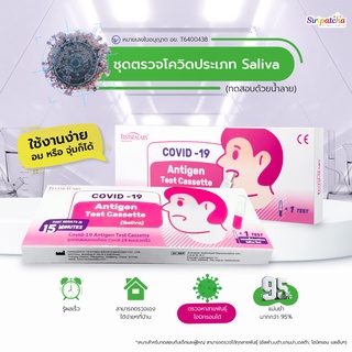 Siripatcha ชุดตรวจโควิด ATK Testsealabs เทสน้ำลาย Antigen Test Cassette ATK06