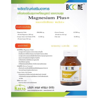 Magnesium plus 30 เม็ด แมกนีเซียม พลัส บูน boone 1 ขวด