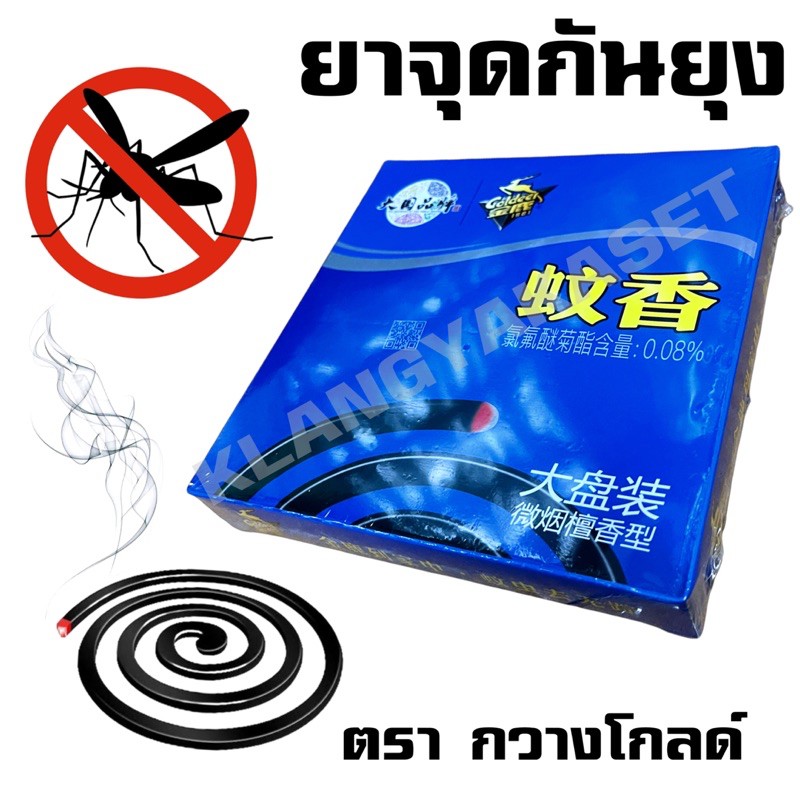 ยาจุดกันยุง ตรากวาง โกลด์ 1 กล่อง มี 10 ขด  ผลิตภัณฑ์ป้องกันยุง #ยาจุดกันยุงจีน #ยาจุดจีน #ยาจุดเด็ก