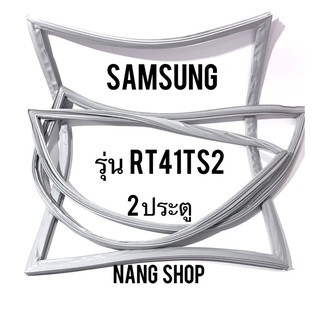 ขอบยางตู้เย็น SAMSUNG รุ่น RT41TS2 (2 ประตู)