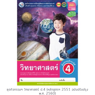 ชุดกิจกรรม วิทยาศาสตร์ ป.4 #พว.