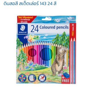 สีไม้ สเต็ดเล่อร์ 24 สี (1*1)ด้ามยาว