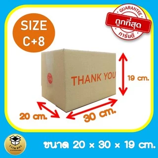 กล่องพัสดุ ขนาด C+8 กล่องฝาชน 20ใบ ราคาถูก ค่าส่งถูก