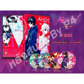 DVD การ์ตูนเรื่อง Karneral ล่าทรชน (พากย์ไทย / ญี่ปุ่น-บรรยายไทย) จำนวน 4 แผ่นจบ