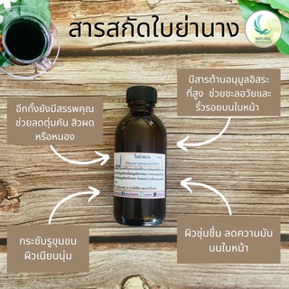 สารสกัด ใบย่านาง ( Tiliacora triandra EXTRACT ) สารสกัดจากธรรมชาติ 100% ขนาด 50 g.