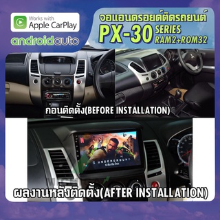 จอแอนดรอยตรงรุ่น MITSUBISHI TRITON / PAJERO SPORT 2006-2014จอ android ติดรถยนต์ 2021 ANDROID PX30 CPU ARMV8 4 Core RAM2