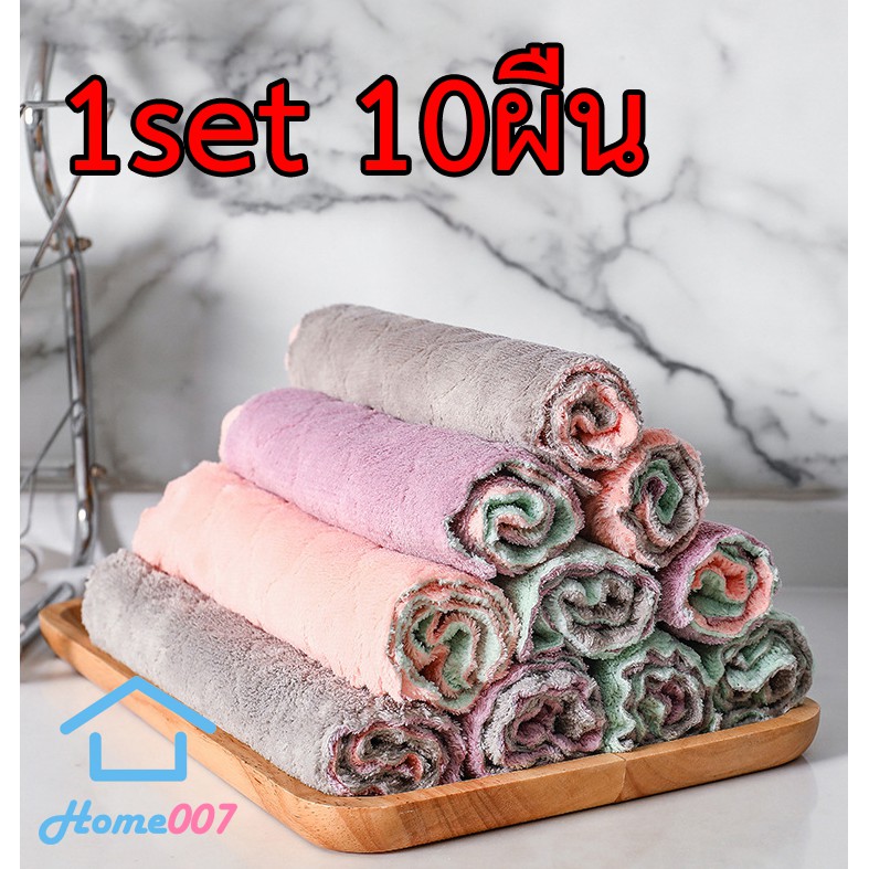 Home007 (1เซ็ต 10ผืน) ผ้าเช็ดมือ ผ้าสำหรับเช็ดโต๊ะ 1 เซ็ต 10 ผืน ขนาด15*26cm อเนกประสงค์