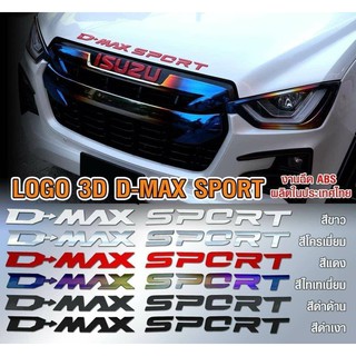 โลโก้อักษรฝากระโปง Isuzu D-Max Sport 3D มาใหม่ (งานไทย)