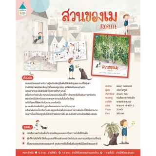 หนังสือเด็ก หนังสือนิทาน สวนของเม