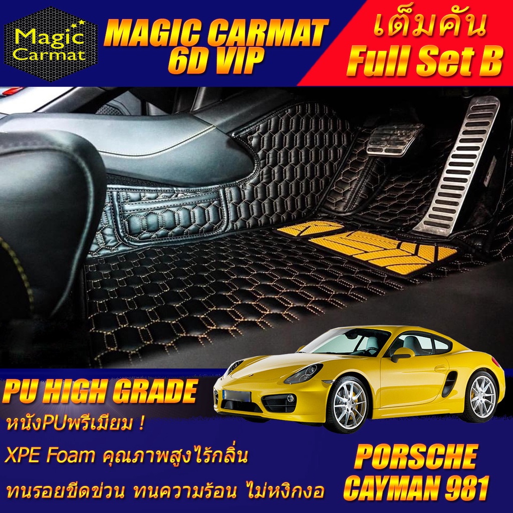 Porsche Cayman 981 2012-2019 Coupe (เต็มคัน 2ชิ้นหน้า+ถาดหน้า-หลัง) พรมรถยนต์ Porsche Cayman 981 พรม