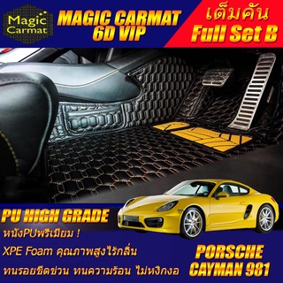 Porsche Cayman 981 2012-2019 Coupe (เต็มคัน 2ชิ้นหน้า+ถาดหน้า-หลัง) พรมรถยนต์ Porsche Cayman 981 พรม6D VIP High Grade