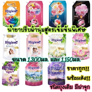 แหล่งขายและราคา✅ถูกมากจ้า✅น้ำยาปรับผ้านุ่ม‼️#ไฮยีน เอ็กซ์เพิร์ท แคร์ ไลฟ์เซ้นท์ น้ำยาปรับผ้านุ่มสูตรเข้มข้นพิเศษ ขนาด 1150 มล.อาจถูกใจคุณ