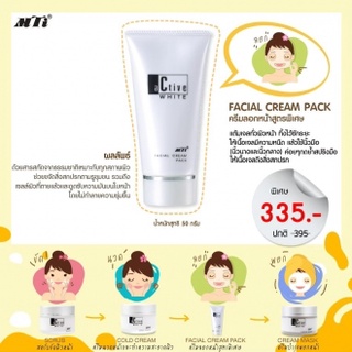 ครีมแพคหน้าเอ็มทีไอ​ pack mti ครีมลอกหน้าสูตรพิเศษ FACIAL CREAM PACK