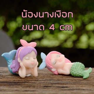 พร้อมส่งในไทย - ตุ๊กตาสำหรับตกแต่ง น้องนางเงือก ขนาด 4cm