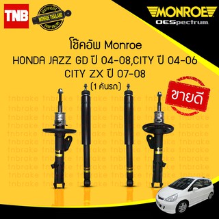 monroe โช๊คอัพ honda jazz gd city zx แจ๊ส ซิตี้ ปี 2004-2007 oespectrum โช้ค มอนโร