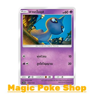 คาเงะโบอุส แบบ1 (C/SD) พลังจิต ชุด เทพเวหา การ์ดโปเกมอน (Pokemon Trading Card Game) ภาษาไทย