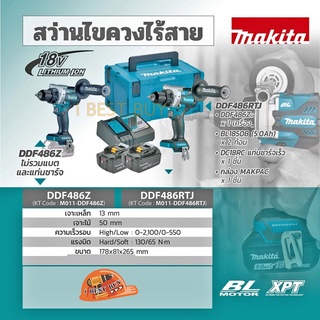 Makita DDF486RTJ สว่านไขควงไร้สาย 18V BL Motor,XPT แบต BL1850B 5.0Ahx2ก้อน