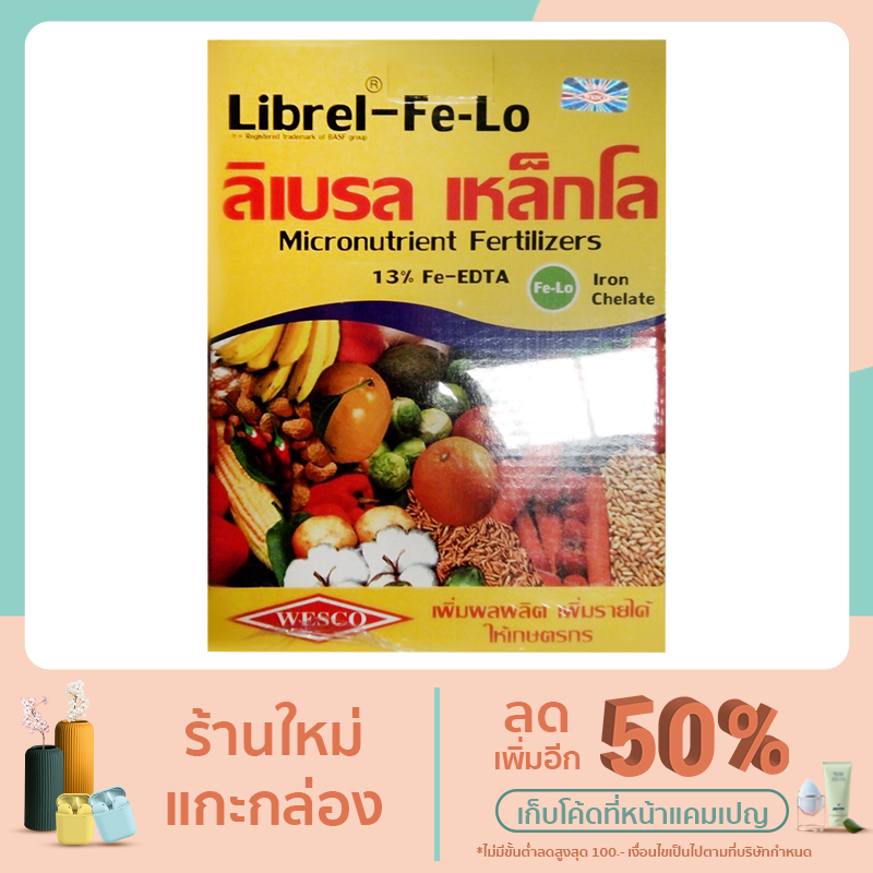 ปุ๋ยเหล็กเหลือง Fe-EDTA13% ขนาดแบ่งบรรจุ 80 กรัม