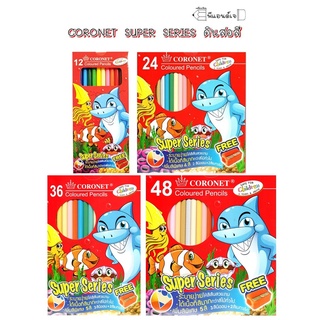 CORONET SUPER SERIES ดินสอสี ดินสอสีไม้ โคโรเน็ท สีไม้ กล่อง 12 / 24 / 36 / 48 สี