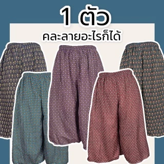 กางเกงคนเเก่ (เก็บปลายทาง❤️) กางเกงอาม่า กางเกงใส่อยู่บ้านใส่สบายๆ
