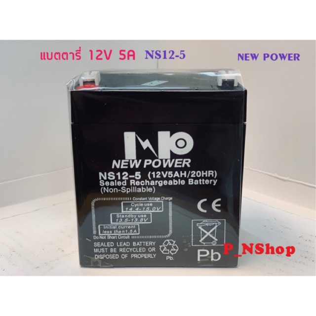 แบตเตอรี่12V5Aยี่ห้อNewpower (9x7x10.6 CM)รุ่นNS12-5แบตไฟฉุกเฉิน,UPS