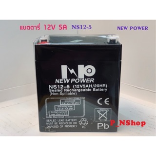 แบตเตอรี่12V5Aยี่ห้อNewpower (9x7x10.6 CM)รุ่นNS12-5แบตไฟฉุกเฉิน,UPS