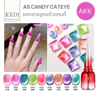 AS 15ml AKK สีเจลลูกแก้วแคนดี้ สีสด เส้นแคทอายชัด